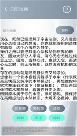 简繁转换免费正版