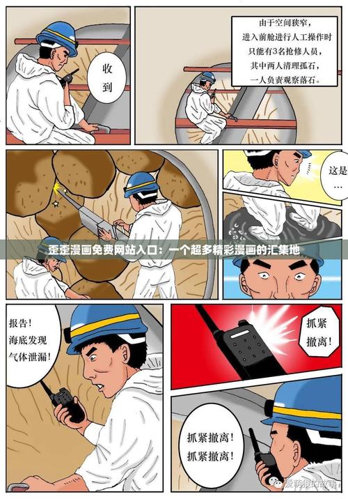 歪歪漫画登录页面免费漫画网页