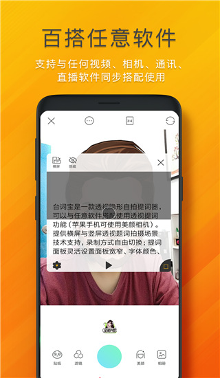 台词宝提词器2022