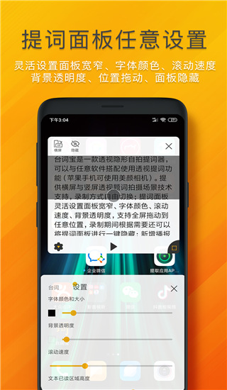 台词宝提词器2022