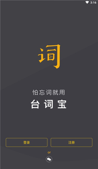 台词宝提词器2022