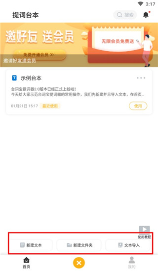 台词宝提词器2022