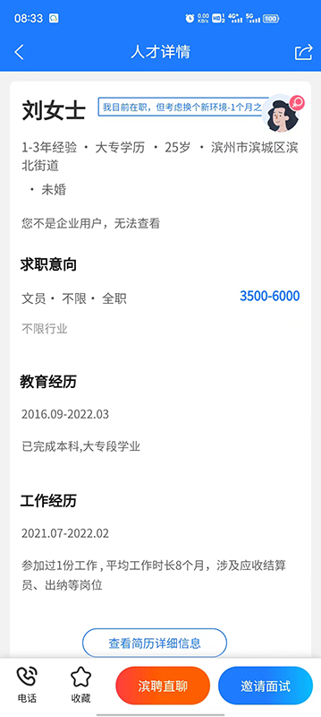 滨聘人才网无会员