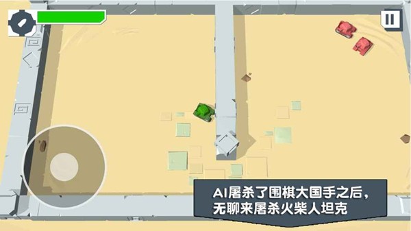 火柴人坦克最新版