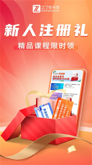 之了专升本纯净版