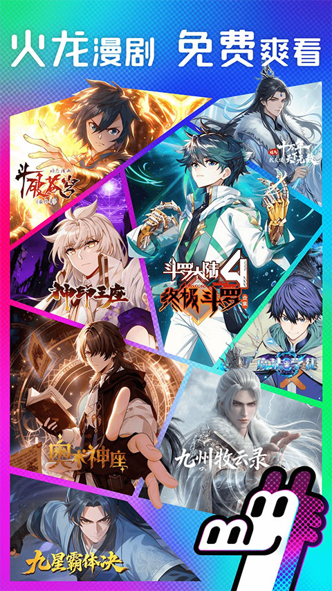 火龙漫剧免费正版